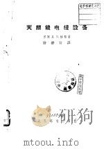 天线馈电线设备（1956 PDF版）