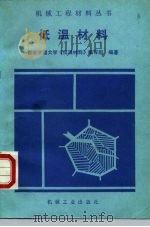 低温材料（1988 PDF版）