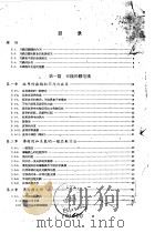 天线及馈电设备 1961 PDF电子版封面 张方英编