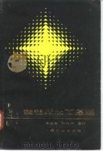 钨钼丝加工原理（1983 PDF版）