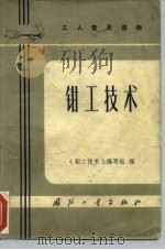钳工技术（1973 PDF版）