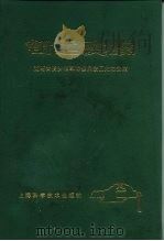 钳工实践 第2版 1978 PDF电子版封面 15119·1942 湖南省长沙市革命委员会工交办公室编