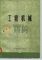 工程机械（1980 PDF版）