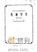 机械零件（1961 PDF版）