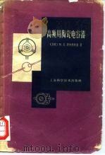 高频用陶瓷电容器（1960 PDF版）