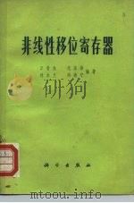 非线性移位寄存器（1978 PDF版）