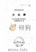 合金钢（1960 PDF版）