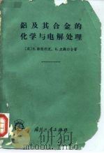 铝及其合金的化学与电解处理（1965 PDF版）