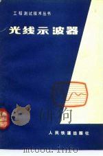 光线示波器（1978 PDF版）