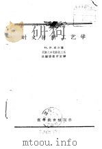 耐火材料工艺学（1959 PDF版）