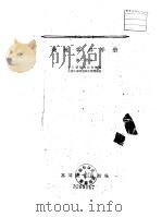 机械零件手册  第1部分（1955 PDF版）