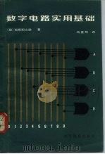 数字电路实用基础（1982 PDF版）