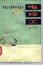 电焊工  增订版（1977 PDF版）