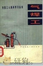 气焊工（1977 PDF版）