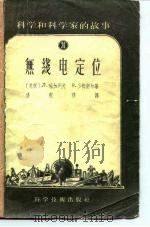无线电定位（1957 PDF版）