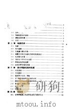 电子学与无线电原理  上（1959 PDF版）