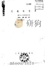 无线电世界（1956 PDF版）