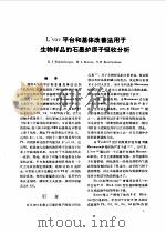 原子光谱分析  第五集 技术资料（1981年10月第1版 PDF版）