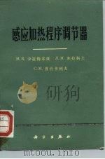 感应加热程序调节器（1975 PDF版）