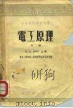 电工原理  中（1954 PDF版）