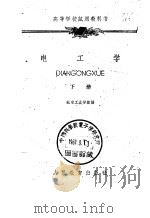 电工学  下（1961 PDF版）