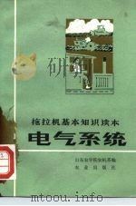 电气系统（1978 PDF版）