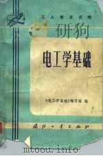 电工学基础（1974 PDF版）