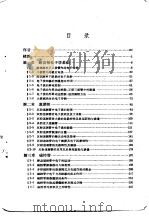 超高频电子学基础（ PDF版）
