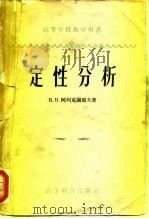定性分析（1957 PDF版）