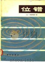 位错（1980 PDF版）