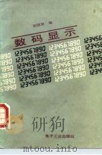 数码显示（1987 PDF版）
