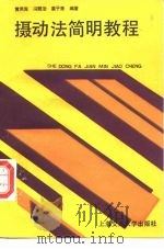 摄动法简明教程（1986 PDF版）