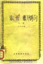 分析化学（1958 PDF版）