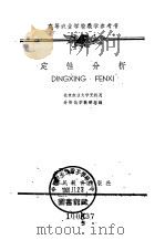定性分析（1960 PDF版）