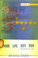 模式识别（1984 PDF版）