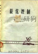 最优控制（1980 PDF版）
