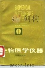 生物医学仪器  原理与设计（1983 PDF版）