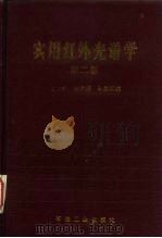 实用红外光谱学  第2版（1990 PDF版）
