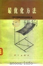 最优化方法（1980 PDF版）