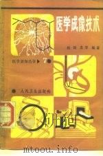 医学成像技术（1987 PDF版）