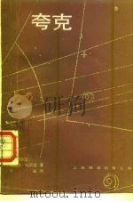 夸克（1987 PDF版）