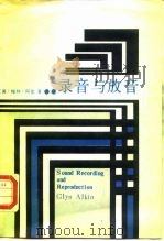 录音与放音（1990 PDF版）
