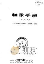 轴承手册（1979 PDF版）