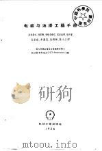 电镀与油漆工艺手册（1956 PDF版）