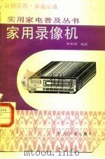 家用录像机（1989 PDF版）