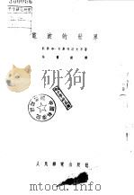 电波的世界（1956 PDF版）
