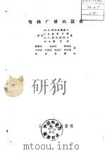 有线广播站设备（1958 PDF版）