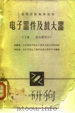 电子器件及放大器  下  放大器部分（1961 PDF版）