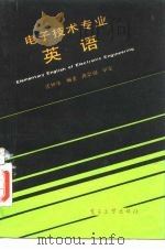 电子技术专业英语（1987 PDF版）