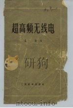 超高频无线电（1956 PDF版）